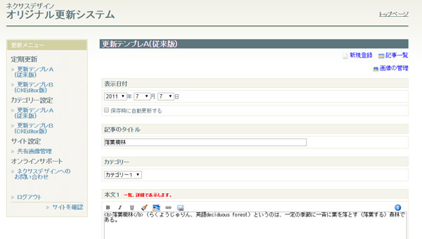 オリジナルCMS