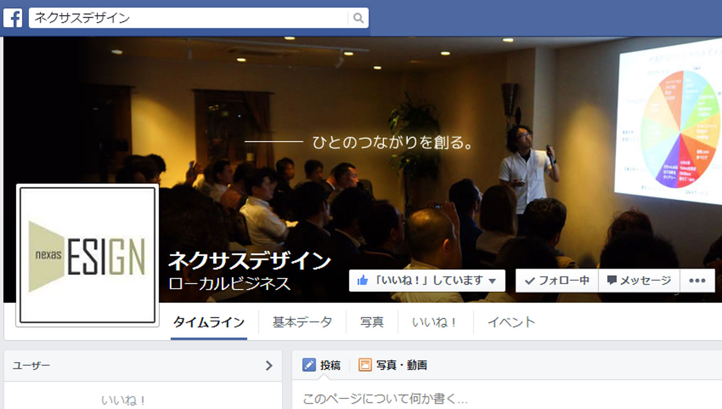 Facebook ネクサスデザイン