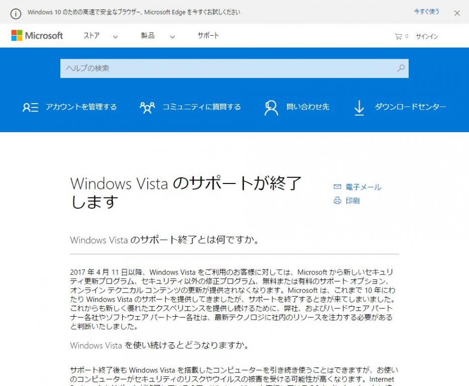「Windows Vista」と「IE9」のサポートが終了!