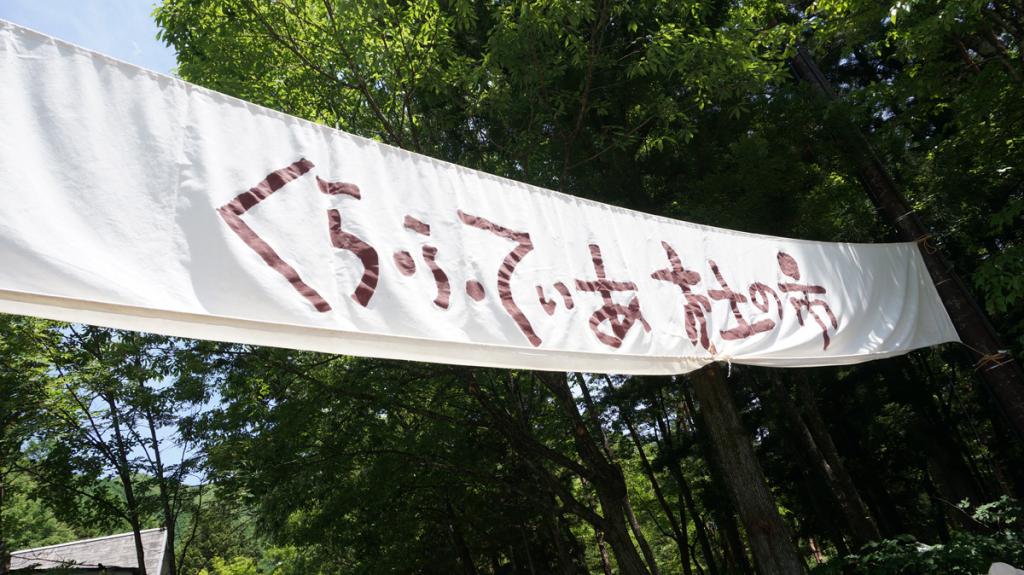 駒ヶ根にクラフト作品が大集結!