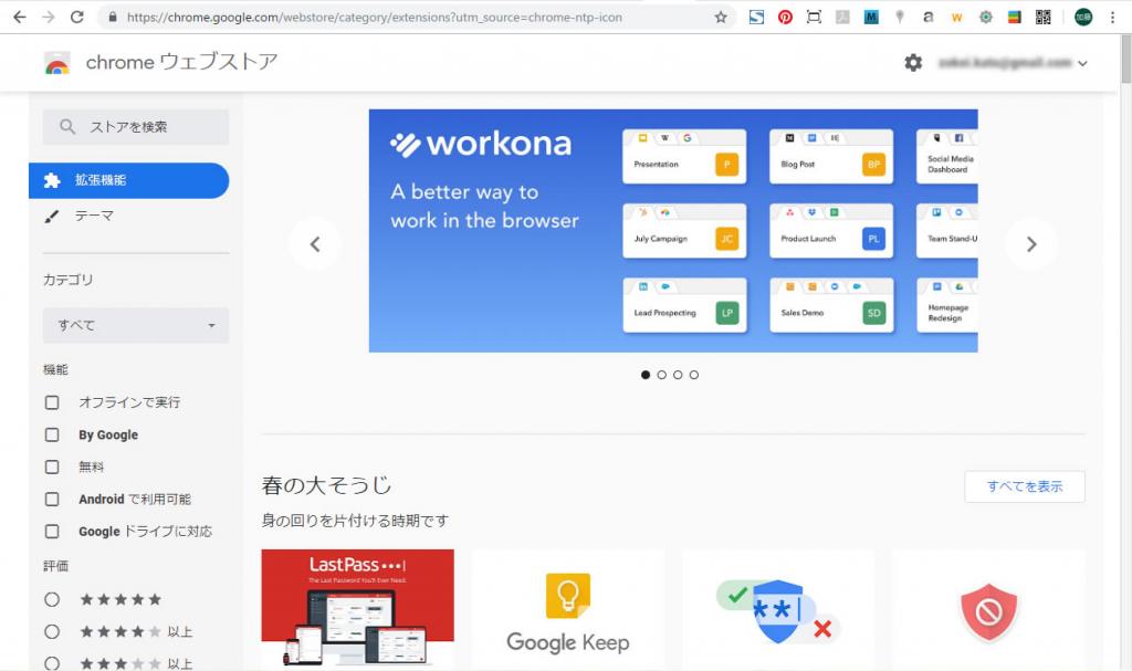 情報収集に便利なChrome拡張機能を紹介