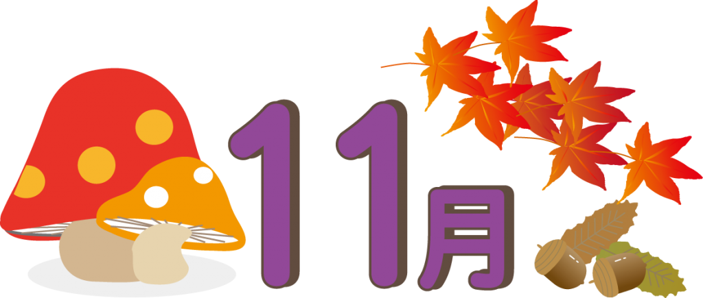 11月なのに9番目？驚きの由来