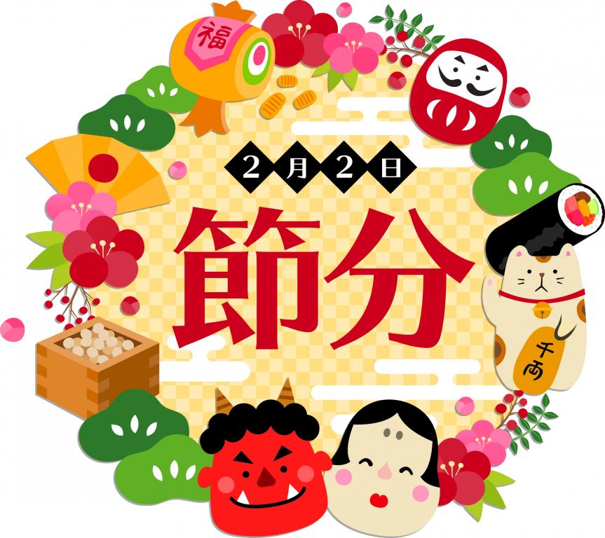 2/2が節分?!