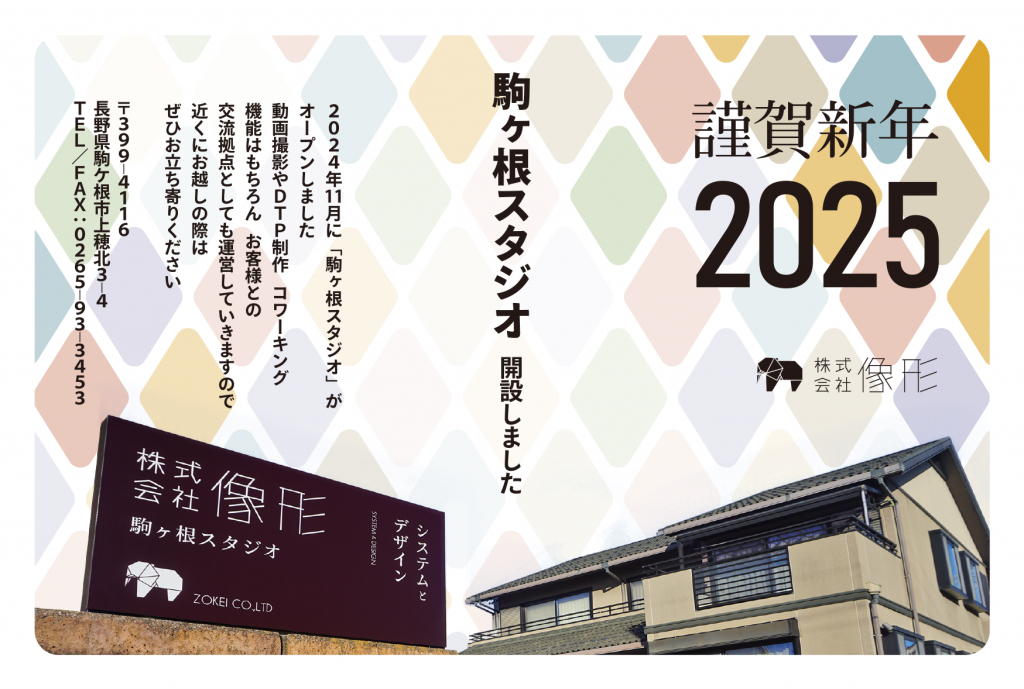 仕事始め2025