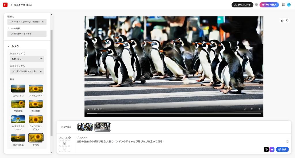 動画生成AIを試してみました