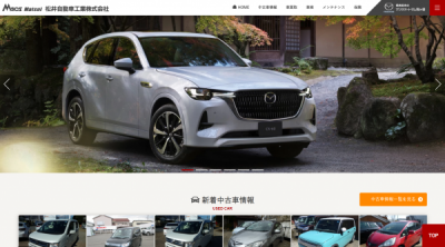 長野県　駒ヶ根市 松井自動車工業株式会社サイト